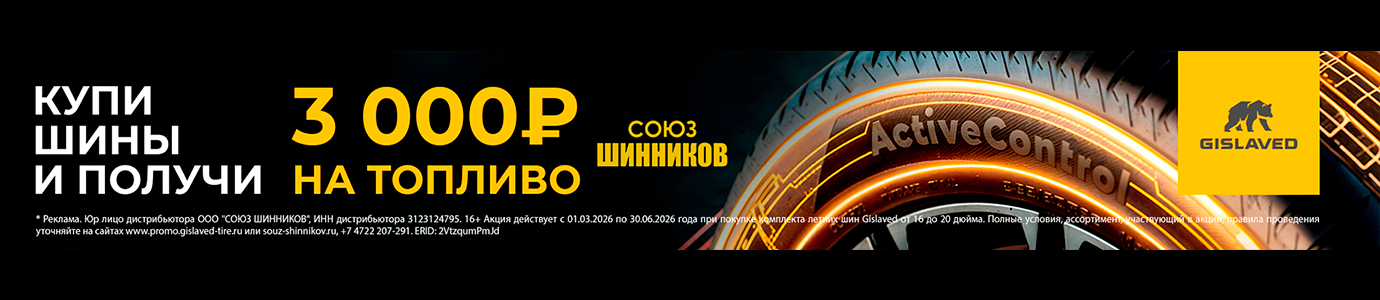 Топливная карта Gislaved